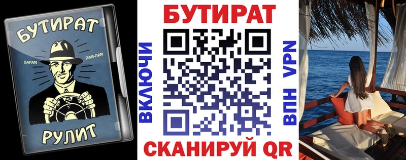 БУТИРАТ 1.4BDO  Вольск 