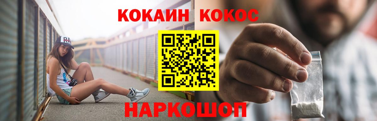 Кокаин 97% Вольск