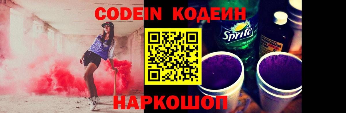 Codein Вольск