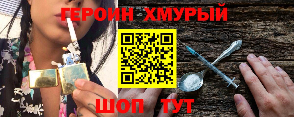 ГЕРОИН белый  Вход с VPN  Вольск 