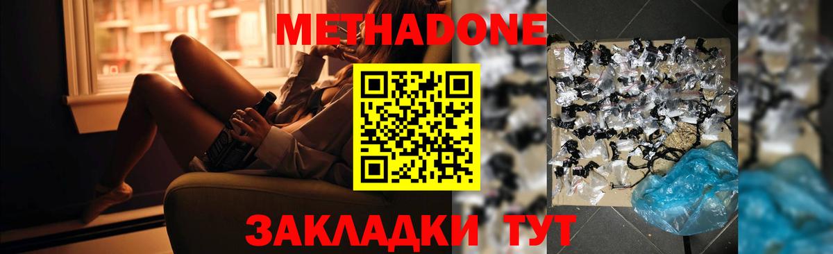 MEGA ССЫЛКА  МЕТАДОН мёд  Метадон methadone  Вход с VPN  Вольск 