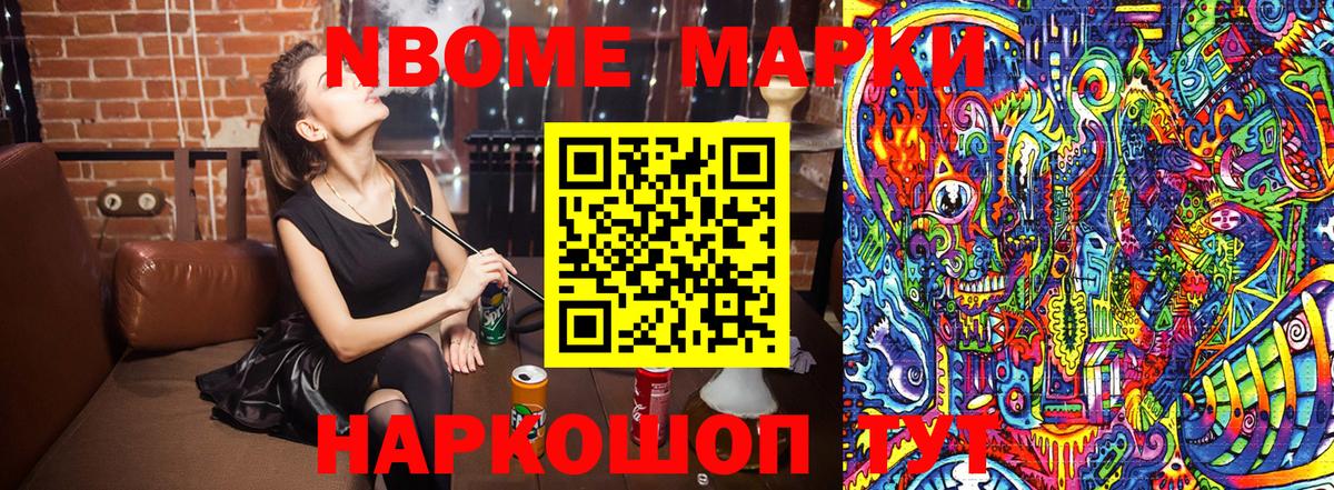 Марки N-bome 1500мкг  Вход с VPN  Марки N-bome  Вольск 