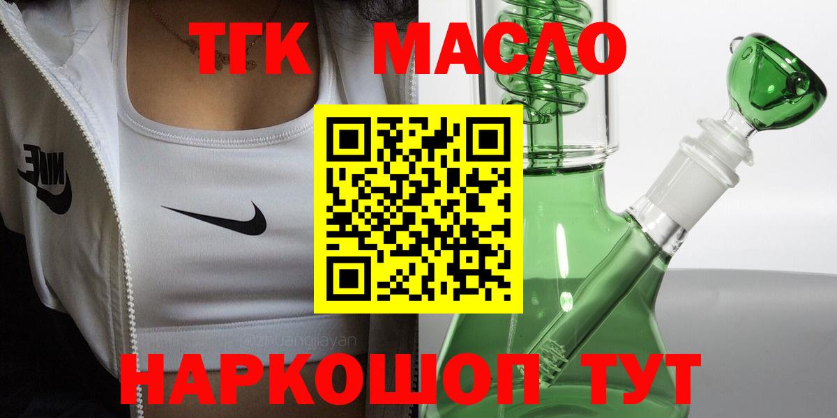 Дистиллят ТГК жижа  Вход с VPN  Вольск  как найти   ТГК вейп 